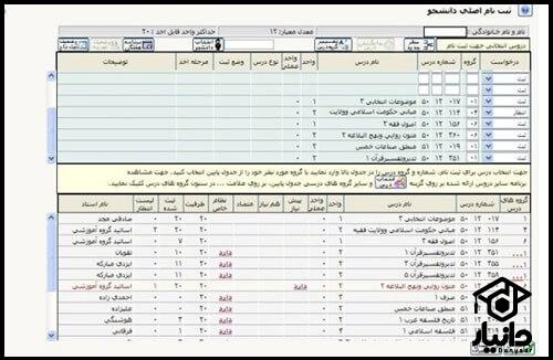 مهلت انتخاب واحد پیام نور